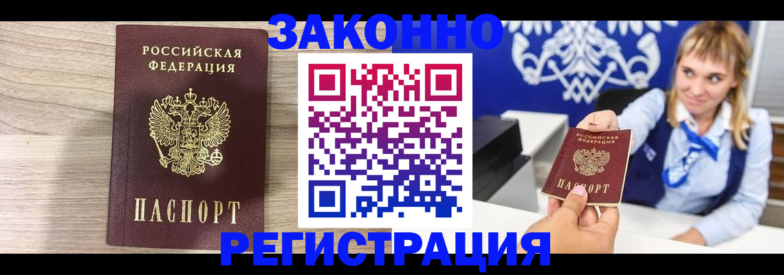 временная прописка в Оби