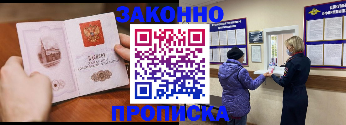 прописка для школы в Оби