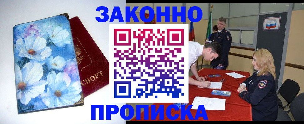 прописка ребенка в Оби