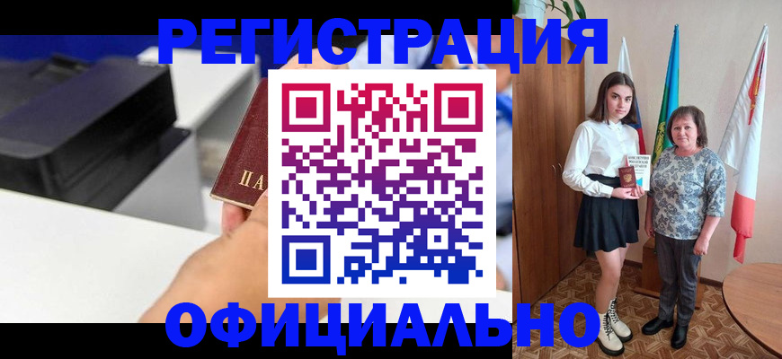временная регистрация в квартире в Оби