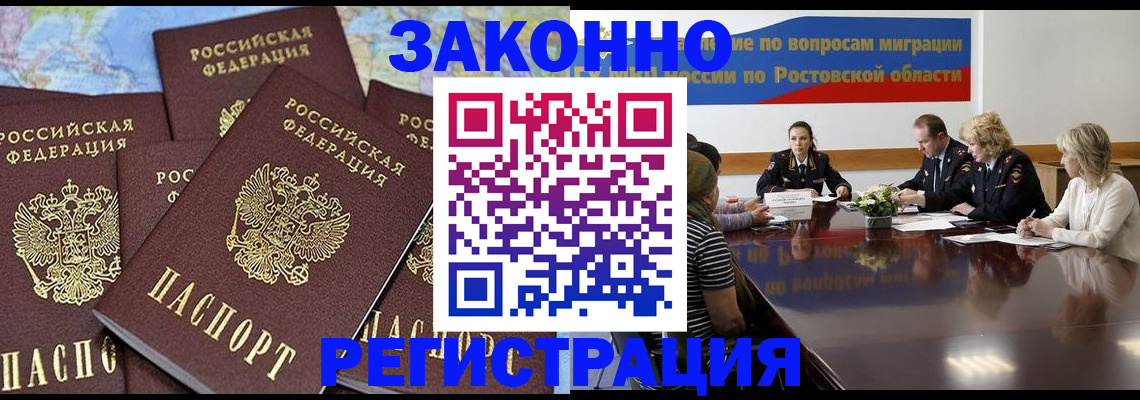 прописка для работы в Оби